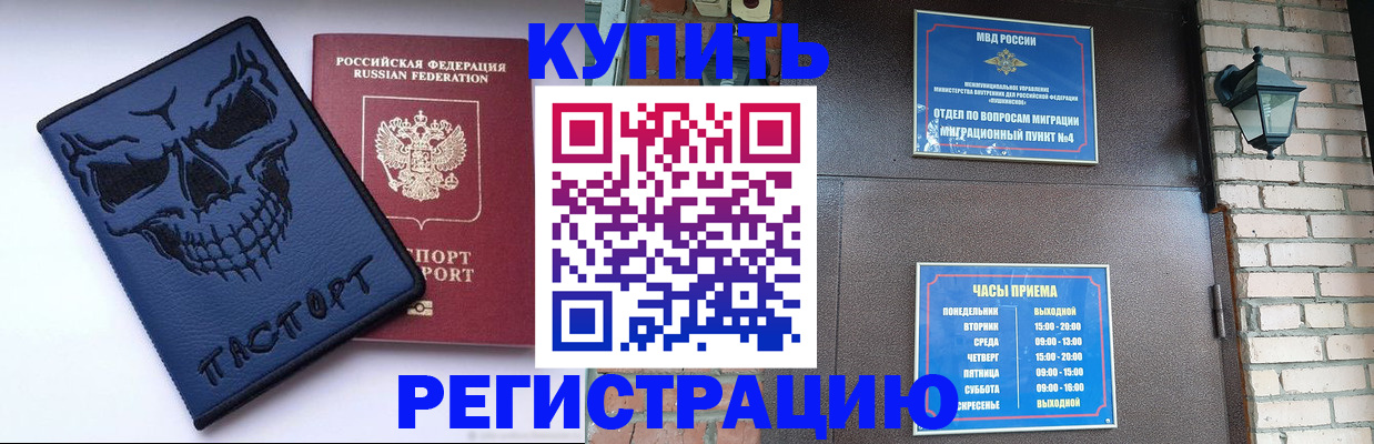 прописка для кредита в Волхове